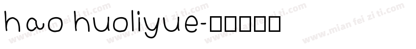 hao huoliyue字体转换